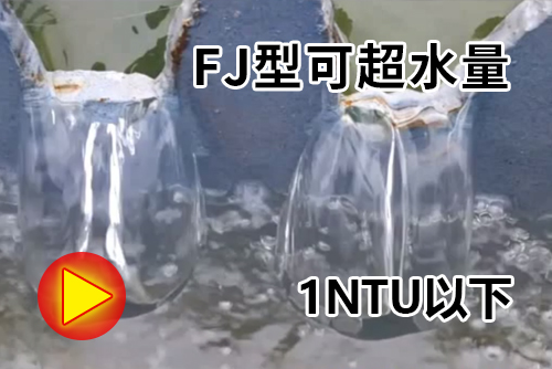 一体化净水器水处理视频FJ型超水量保证运行 